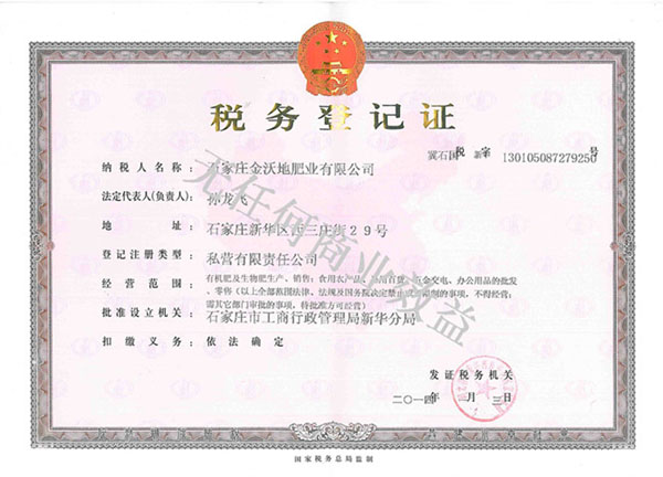 稅務登記證 稅務登記證